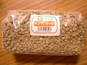 キリマンジャロ生豆