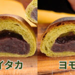 ヨモギあんぱんとセイタカあんぱん