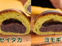 ヨモギあんぱんとセイタカあんぱん
