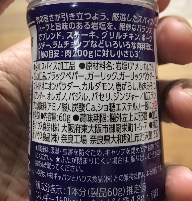 GABANグリルマスターブレンドの原材料
