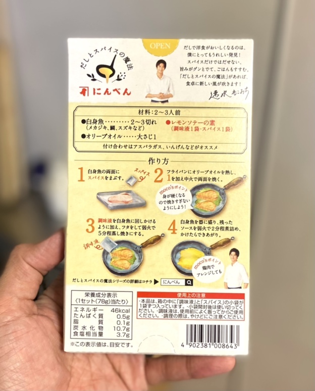 にんべん白身魚のレモンソテー裏面
