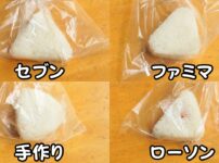 おにぎり比較