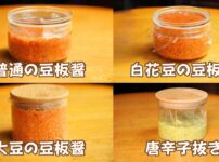 いろんな豆板醤