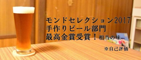 国産麦芽100％ビールの評価